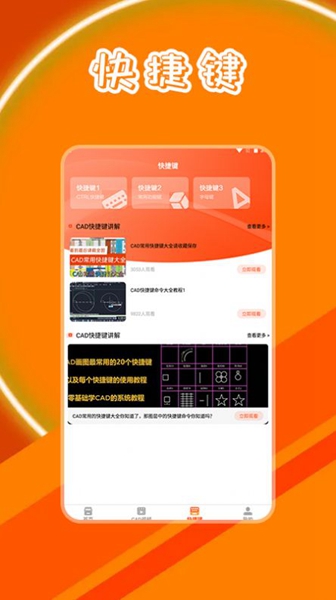 CAD制图学习 v1.1截图2