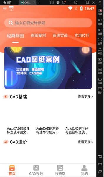 CAD制图学习 v1.1截图3