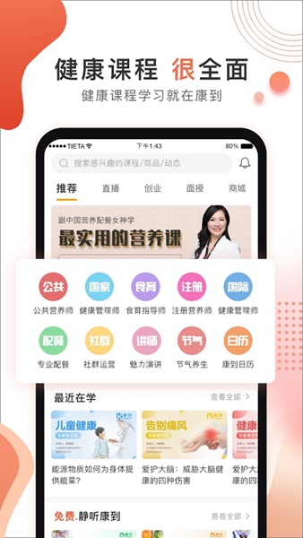 康到学习 v1.3.2截图3