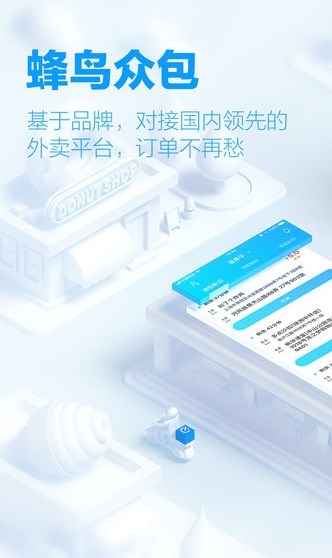 蜂鸟配送团队版 v7.15.2截图3