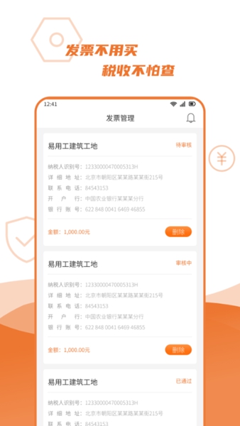 宜用工分包端 v1.0.1截图2