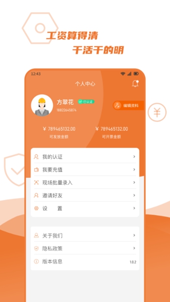 宜用工分包端 v1.0.1截图3