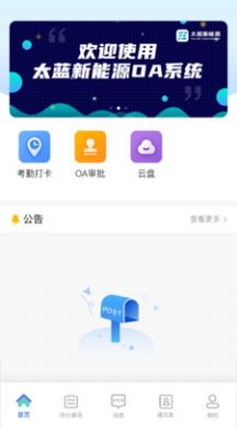 太蓝OA v1.0.0截图3