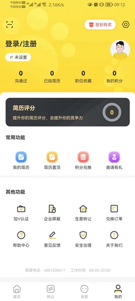 宠精英招聘 v1.0.0截图1