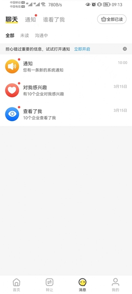 宠精英招聘 v1.0.0截图2