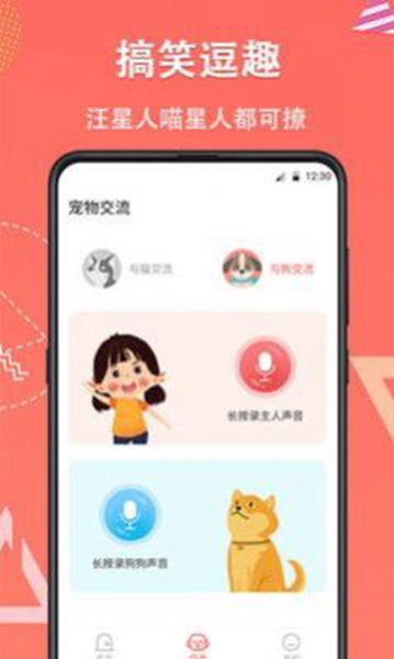 它说动物翻译器 v4.14.160截图1