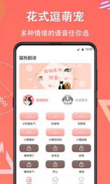 它说动物翻译器 v4.14.160截图3