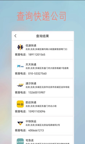 物流查询王 v1.0截图2