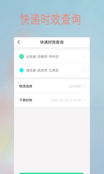 物流查询王 v1.0截图3