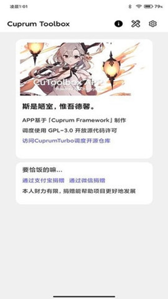 cutoolbox酷安 v1.0.9_beta截图1