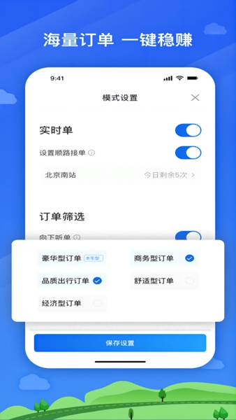 遨翔出行 v5.40.5.0010截图2