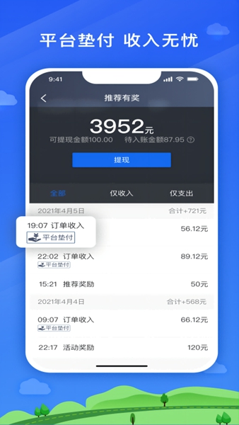 遨翔出行 v5.40.5.0010截图3