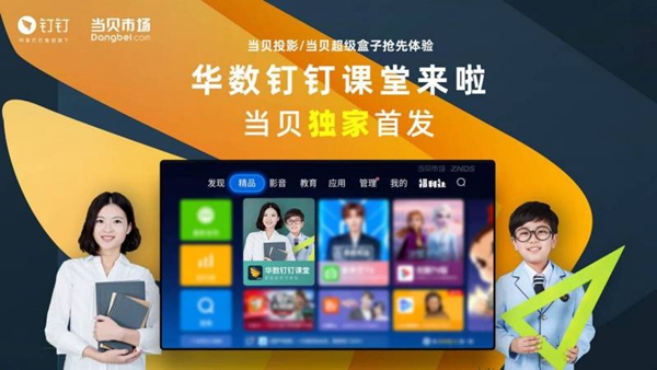 华数钉钉课堂 v1.0.0.2截图1