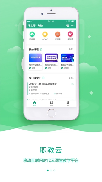 云课堂智慧 v2.8.43截图2