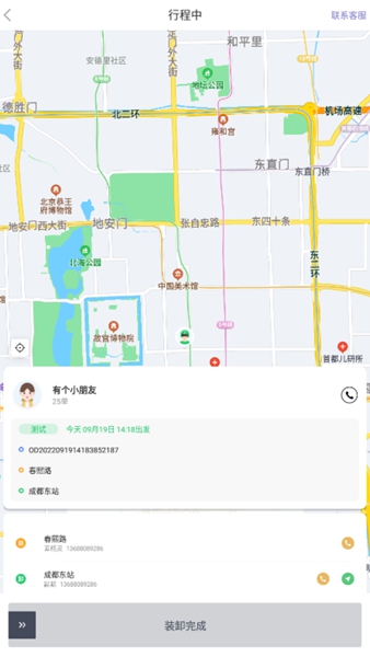 好顺快车 v1.0.0截图4