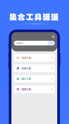 集合工具罐罐 v1.0.0截图3