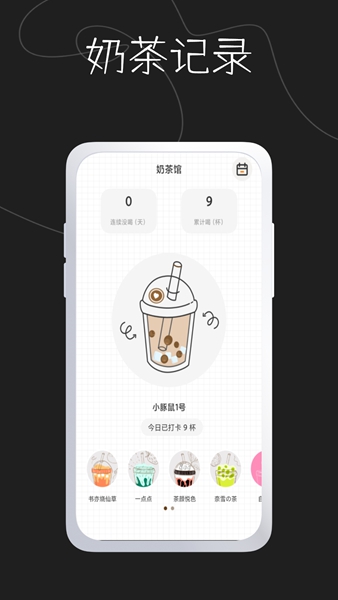 奶茶馆 v1.0.0截图3