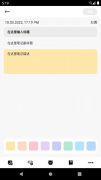 宅猫笔记 v9.2.0.1截图3