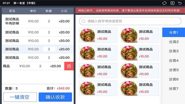 氢鱼数字食堂 v4.3.2截图4