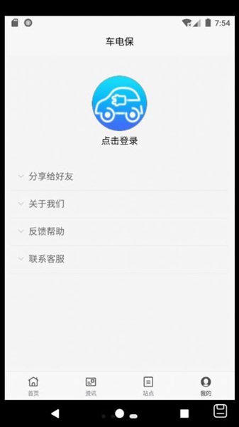 车电保 v1.0截图2