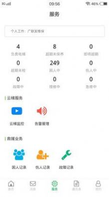 物联保维保 v1.0.2截图2