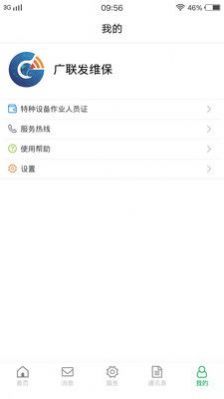 物联保维保 v1.0.2截图3