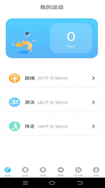 悦走路 v1.0.1截图2