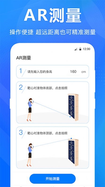 尺子水平仪 v3.1.7截图1