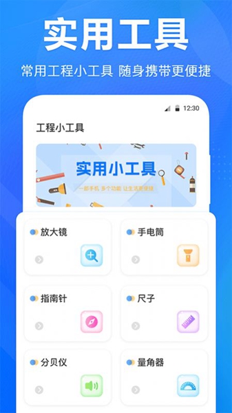 尺子水平仪 v3.1.7截图2