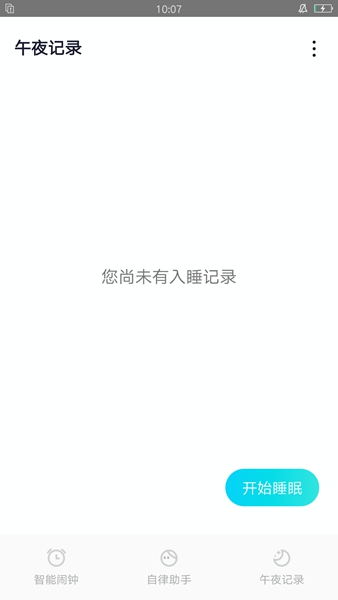 清风小闹钟 v1.1截图1