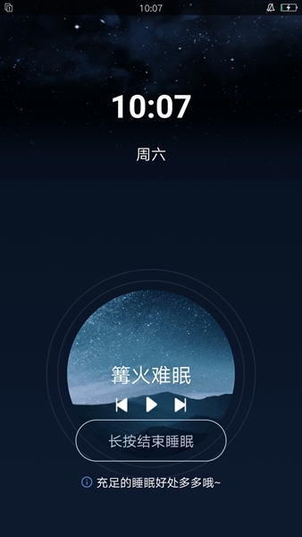 清风小闹钟 v1.1截图2