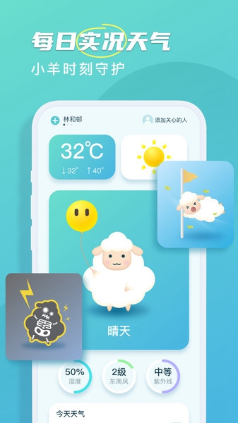 良辰天气预报 v1.0.0截图1