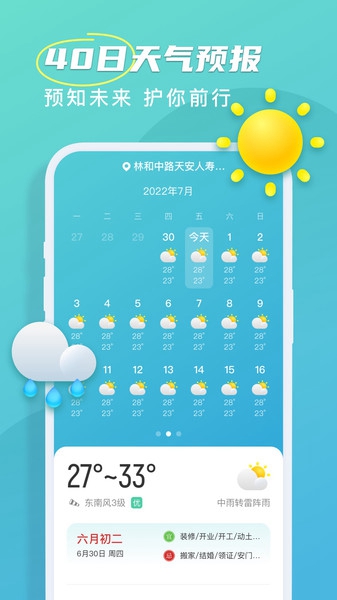 良辰天气预报 v1.0.0截图3