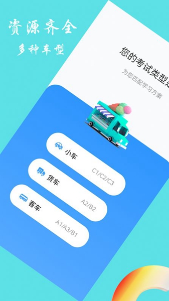 交通规则学习 v1.1截图1