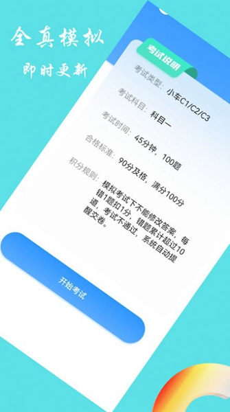 交通规则学习 v1.1截图2