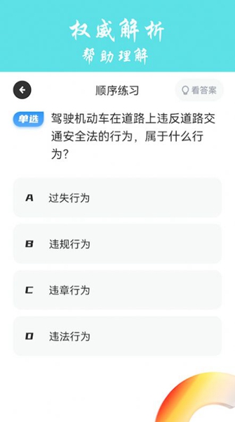 交通规则学习 v1.1截图3