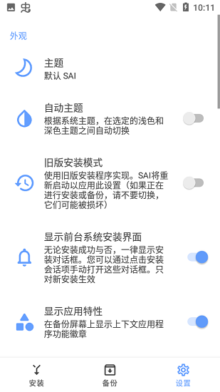 sal器 v2.9截图1