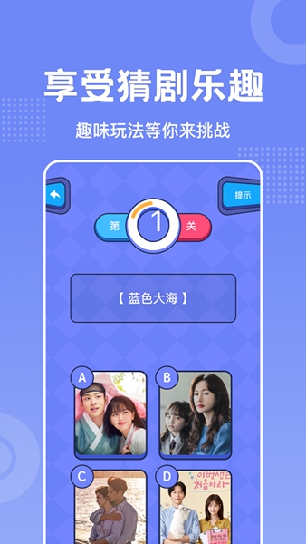 韩剧猜猜 v1.1截图1