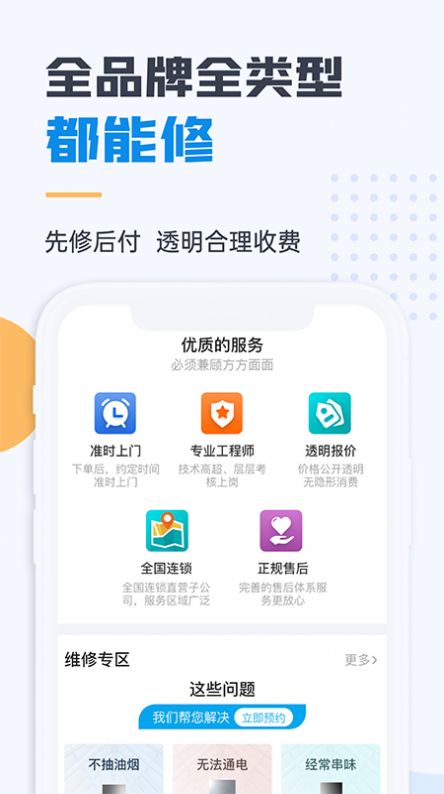 油烟机维修 v1.0.0截图2