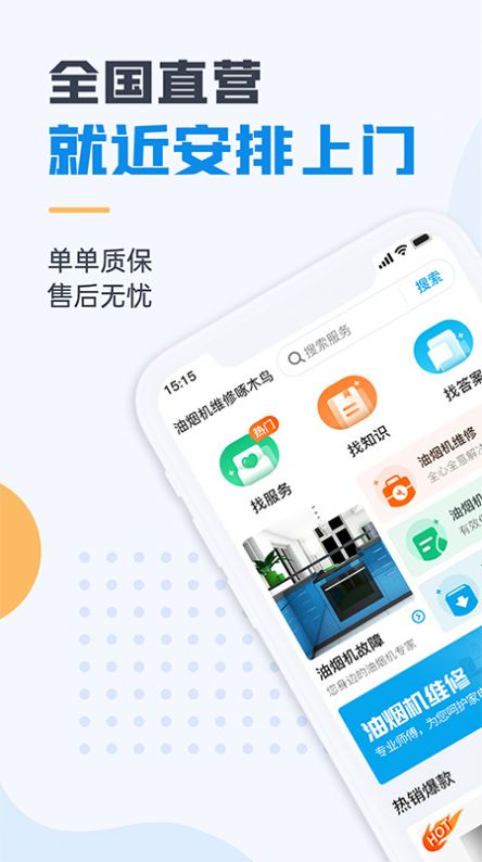 油烟机维修 v1.0.0截图3