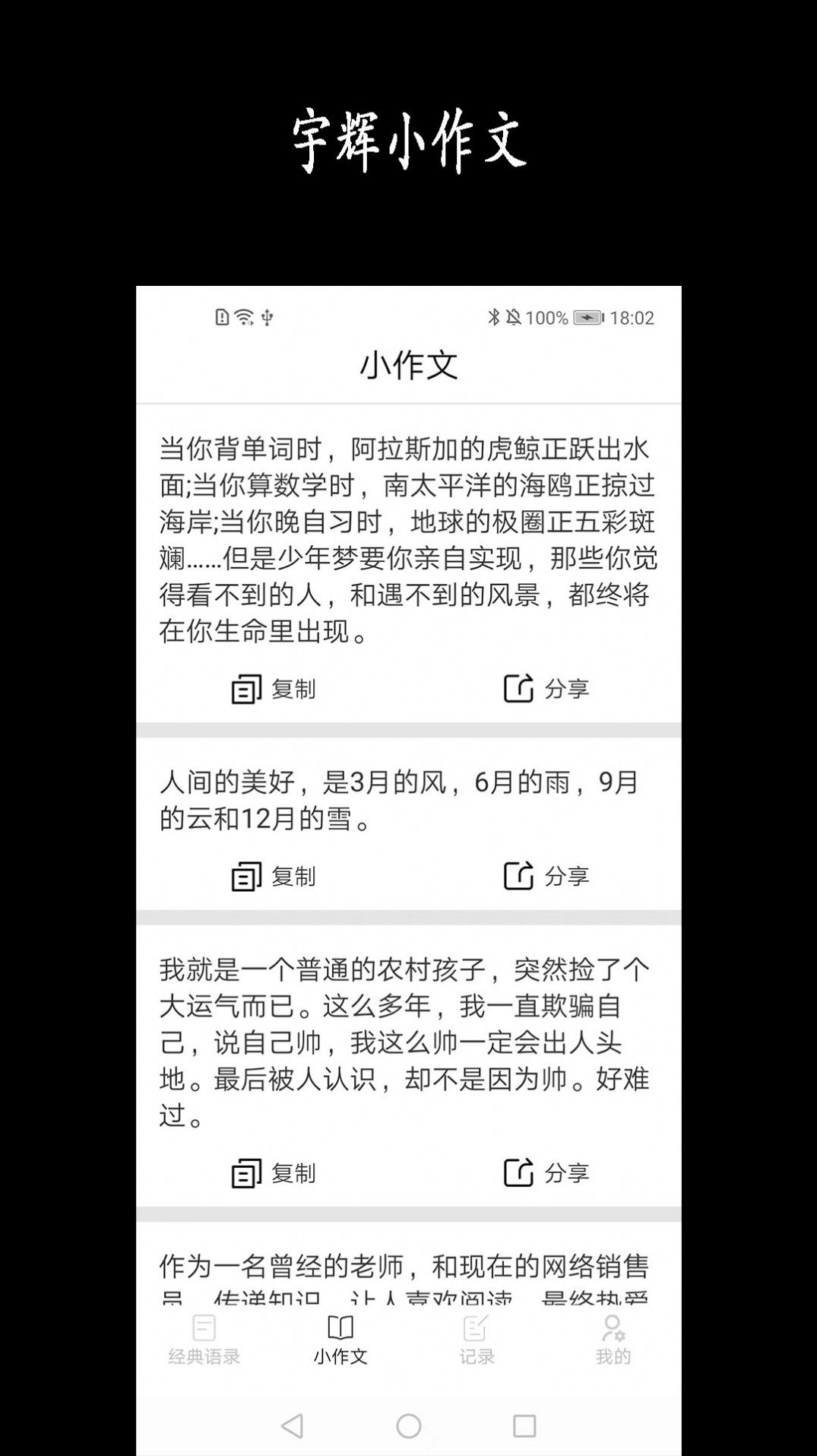 宇辉说经典语录 v1.0截图2