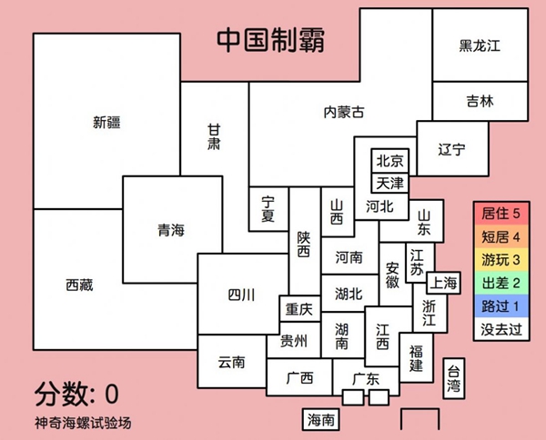 中国制霸 v1.0截图1