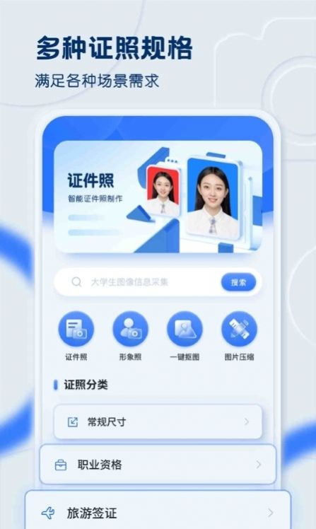 先讯一寸照 v1.0.0截图1