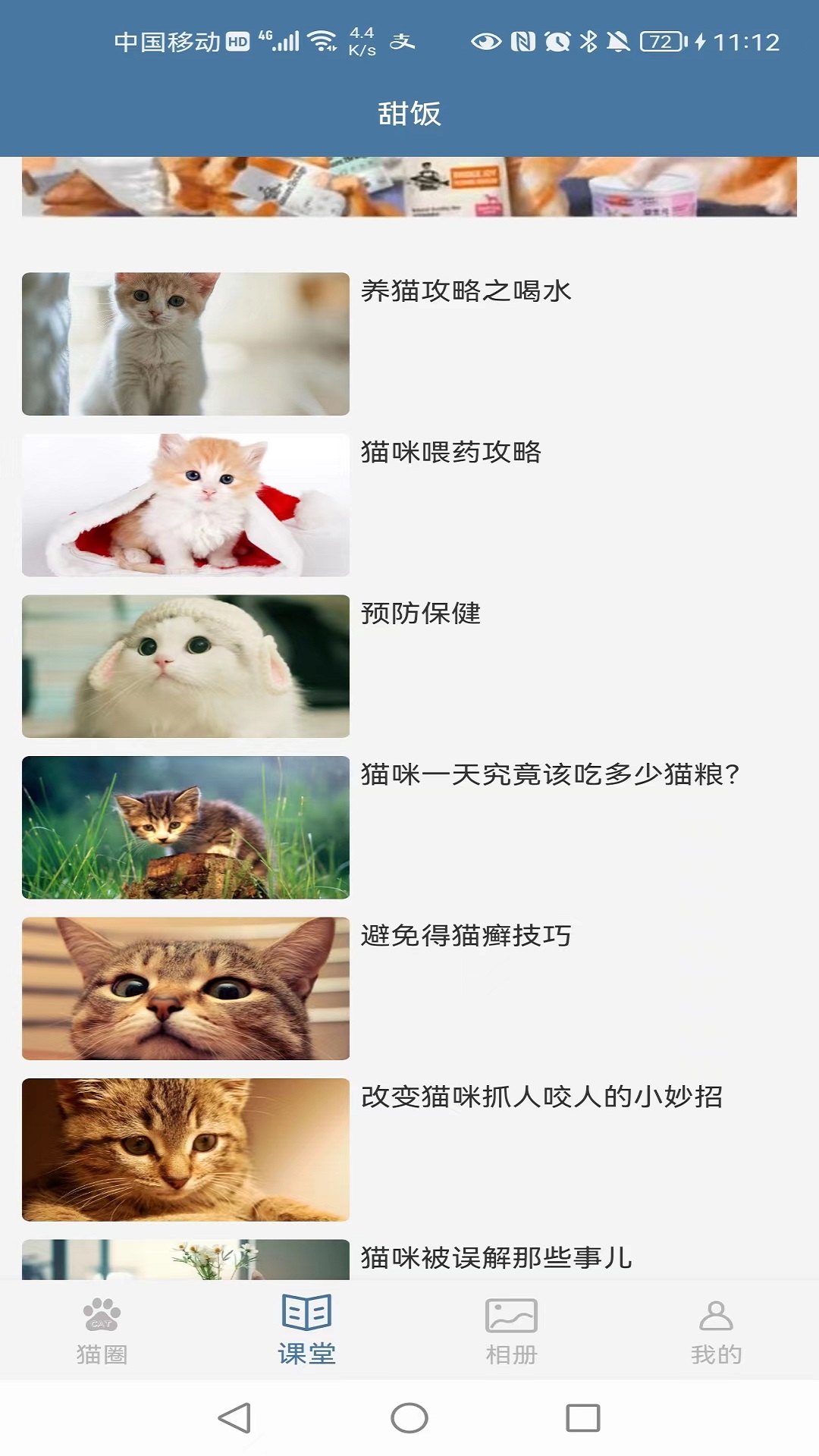 甜饭养猫助手 v1.0.0截图1