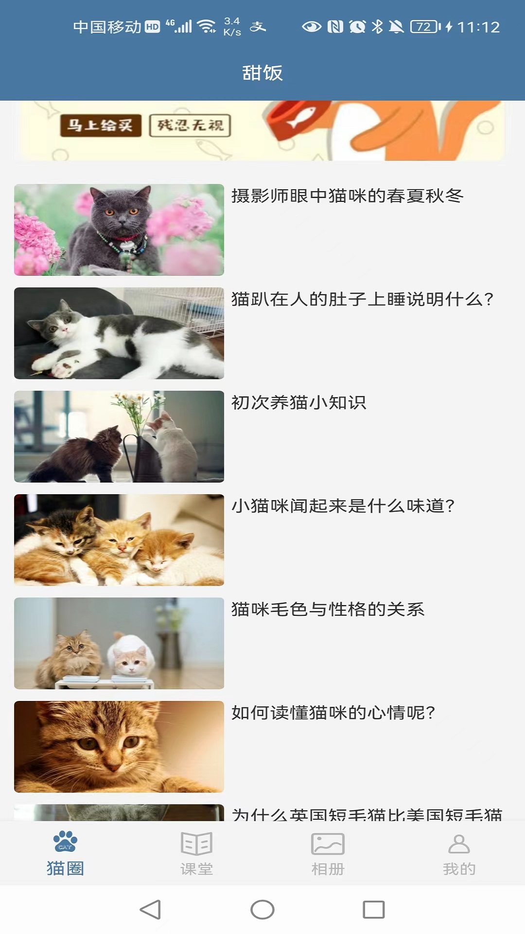 甜饭养猫助手 v1.0.0截图3