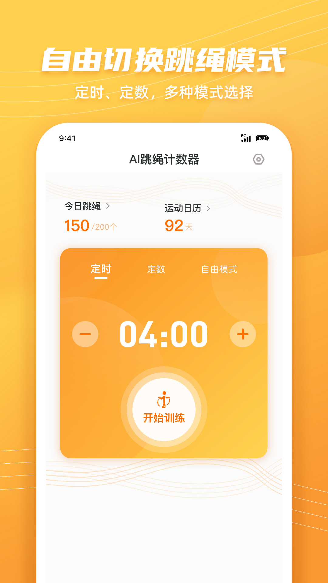 跳绳计数天天练 v1.0.0截图1