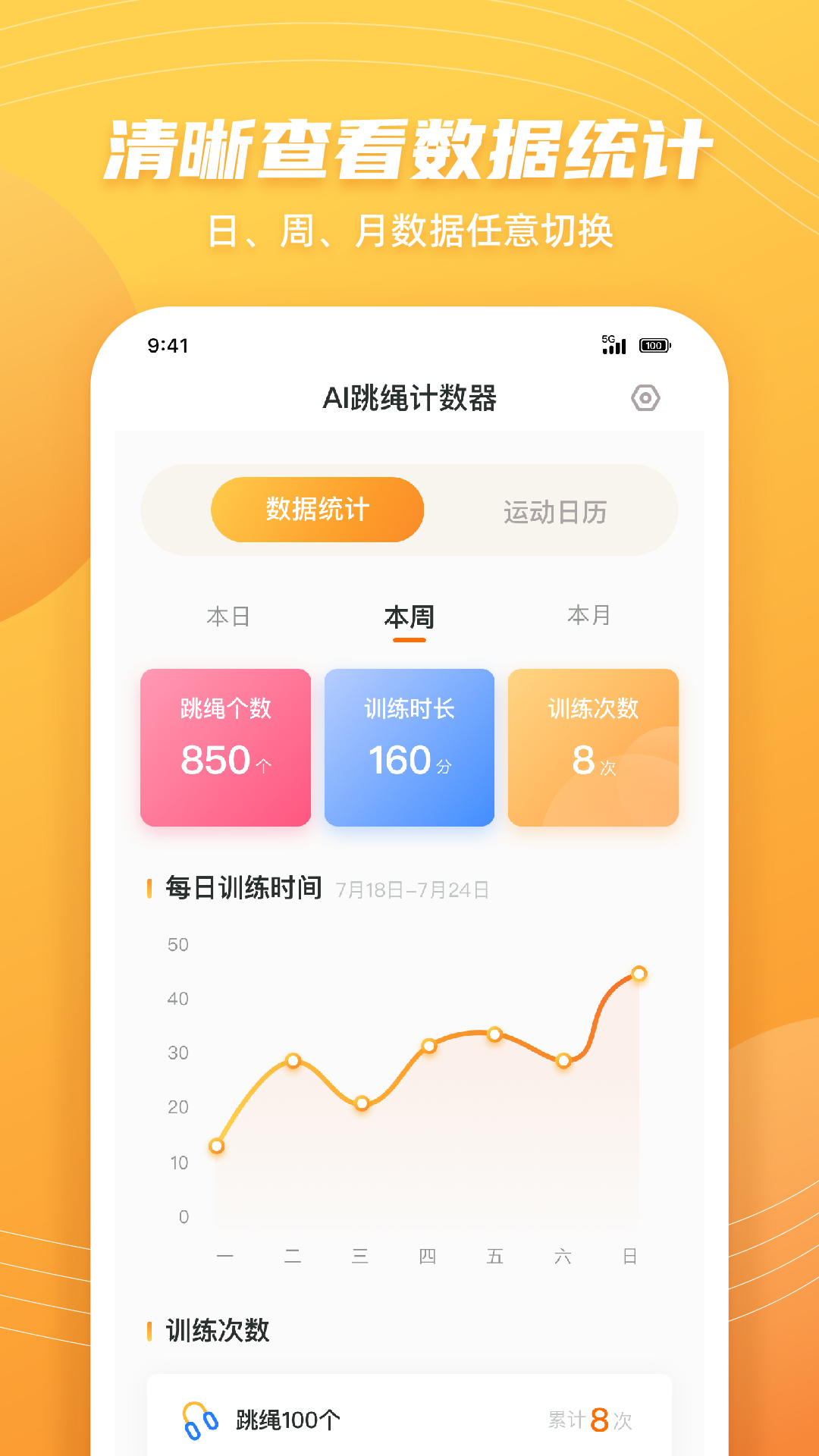 跳绳计数天天练 v1.0.0截图2