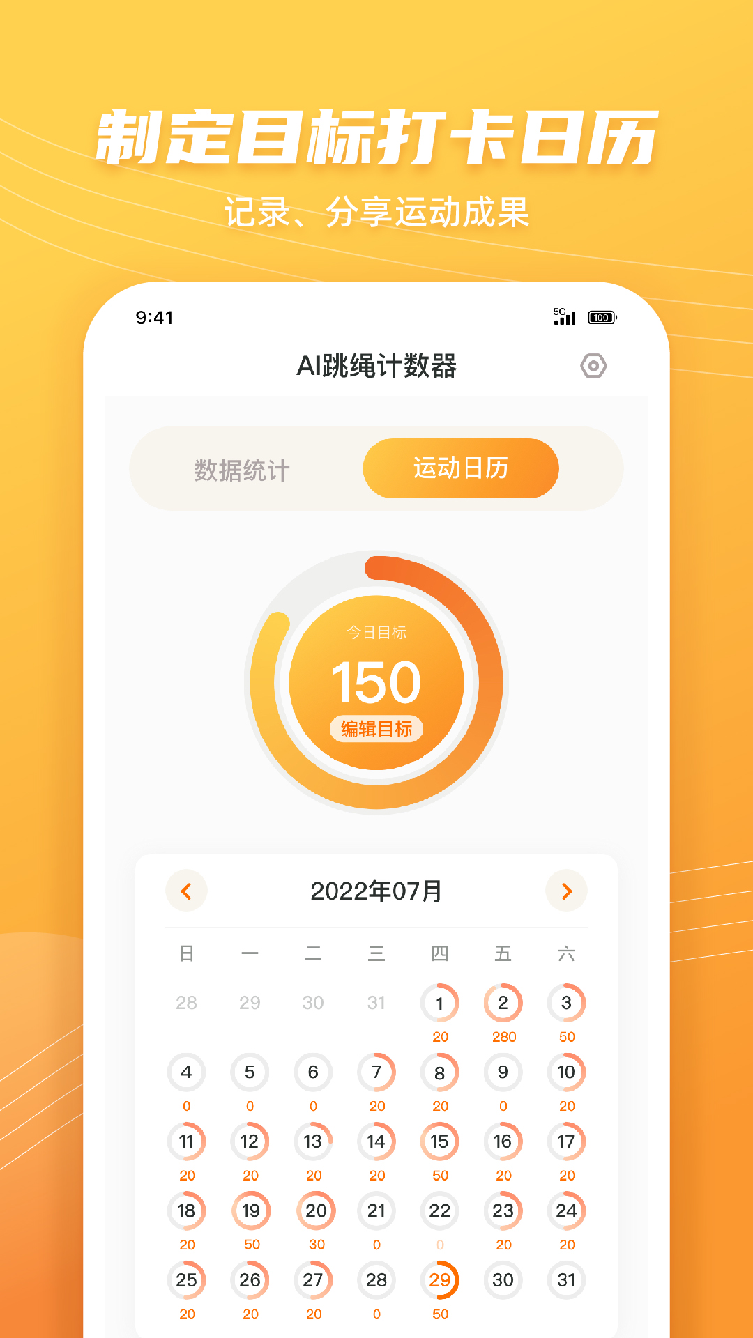 跳绳计数天天练 v1.0.0截图3