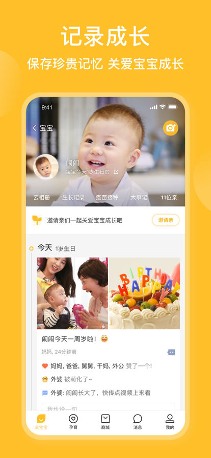 亲宝宝成长记录相册 v9.15截图3