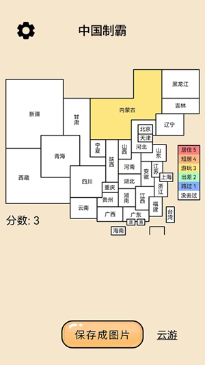 中国制霸地图 v1.0.0截图1